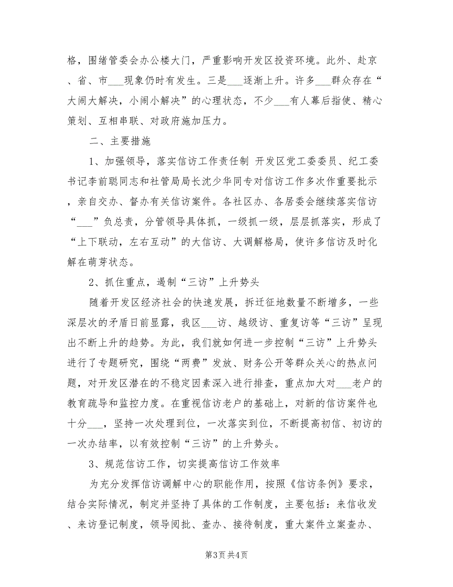 2021年社区特色工作总结_第3页