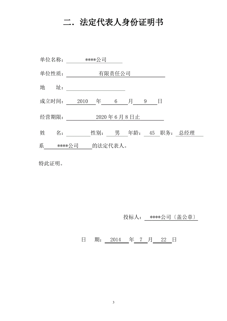 物资供应投标书模板_第4页