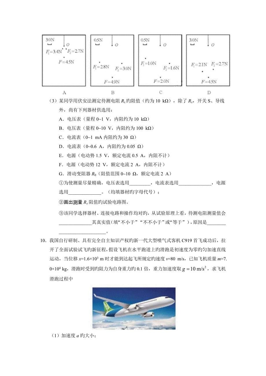 精校版高考天津卷理综试题版含答案_第5页