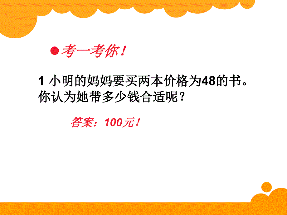 新北师大版二年级数学下册生活中的大数有多少个字公开课课件27_第1页