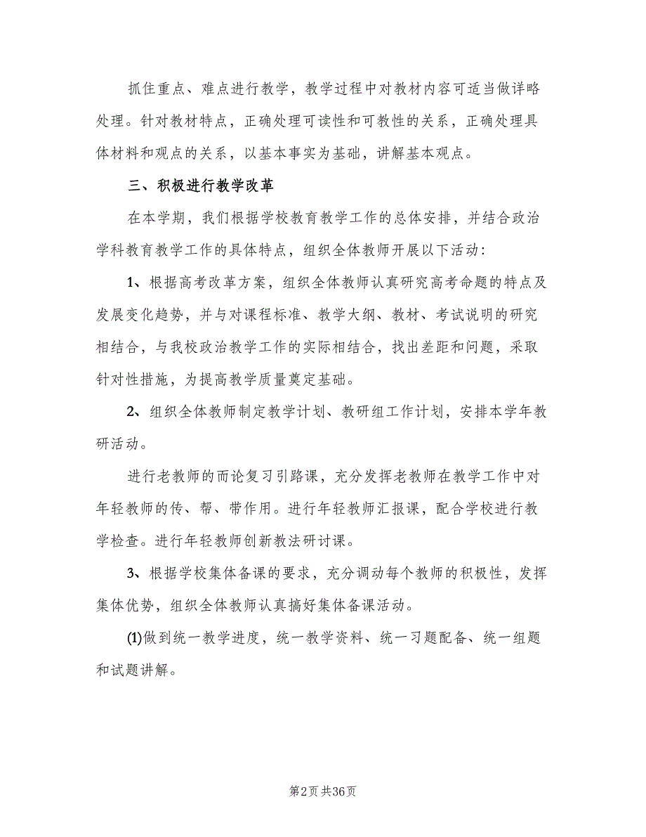 高三上学期政治备课组工作计划范文（9篇）_第2页