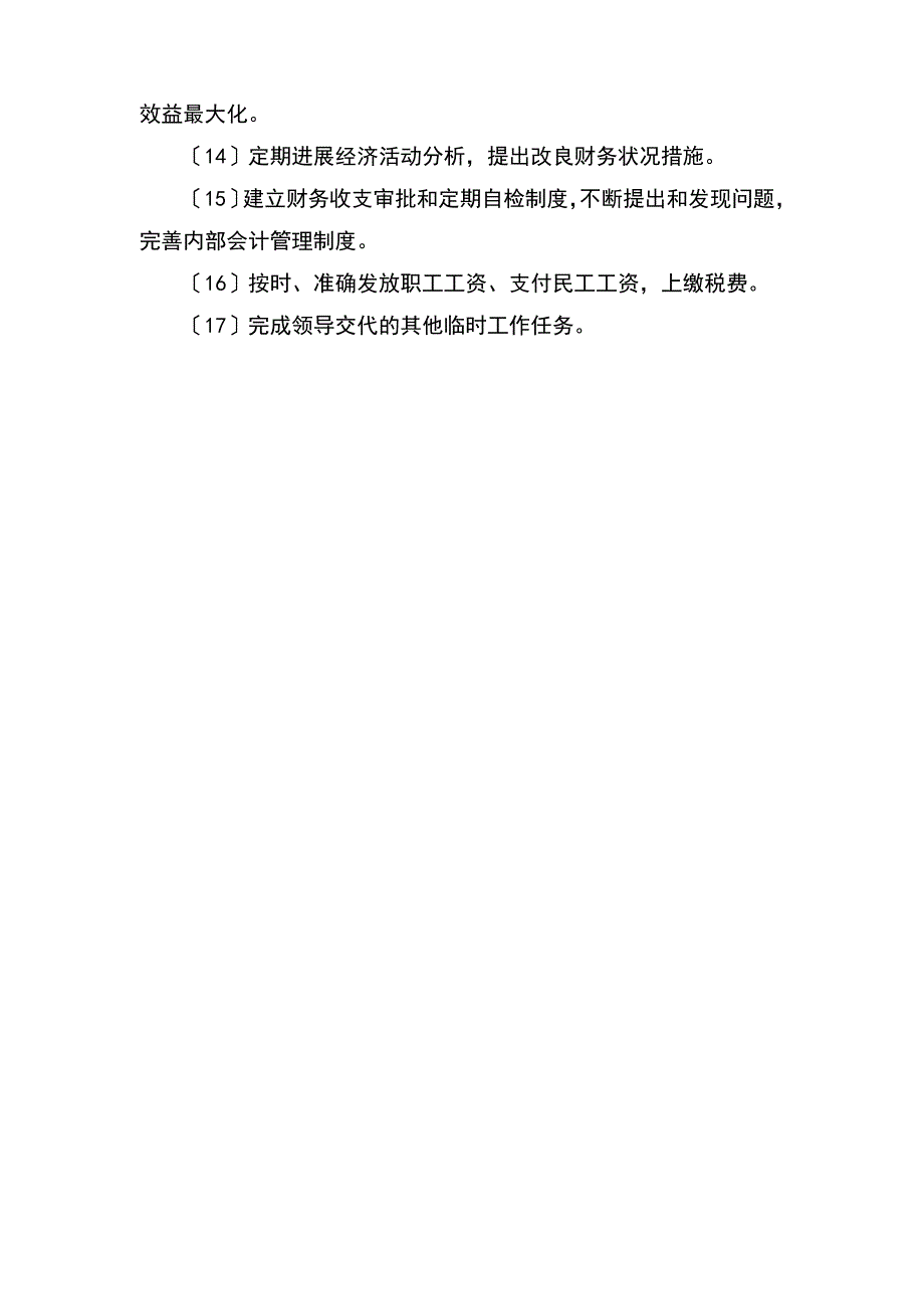 项目的各岗位职责_第4页