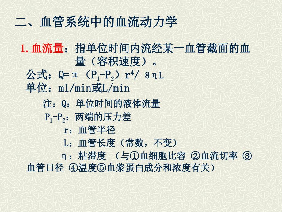 生理学教学课件：循环4_第3页