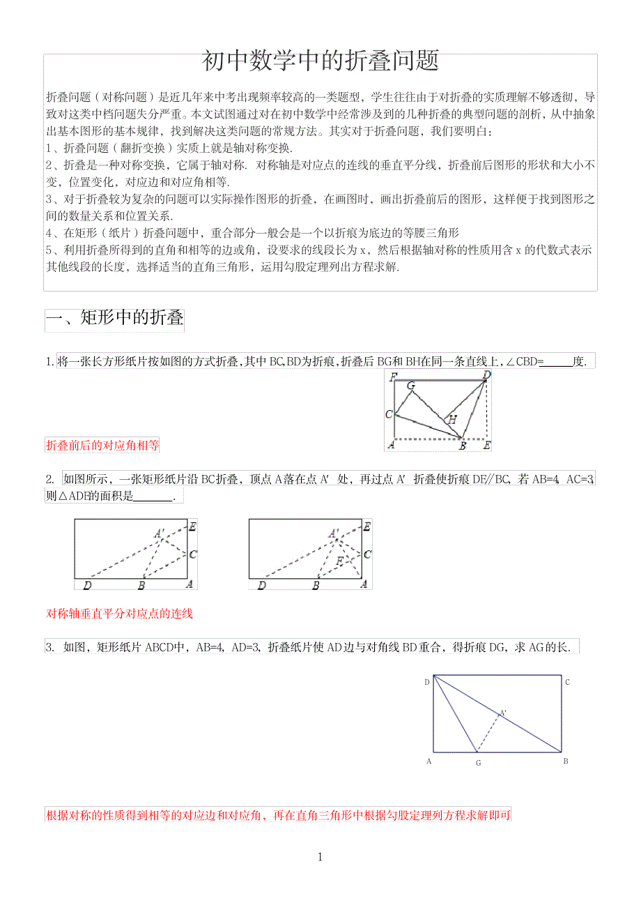 2023年初中数学折叠问题全精品_第1页