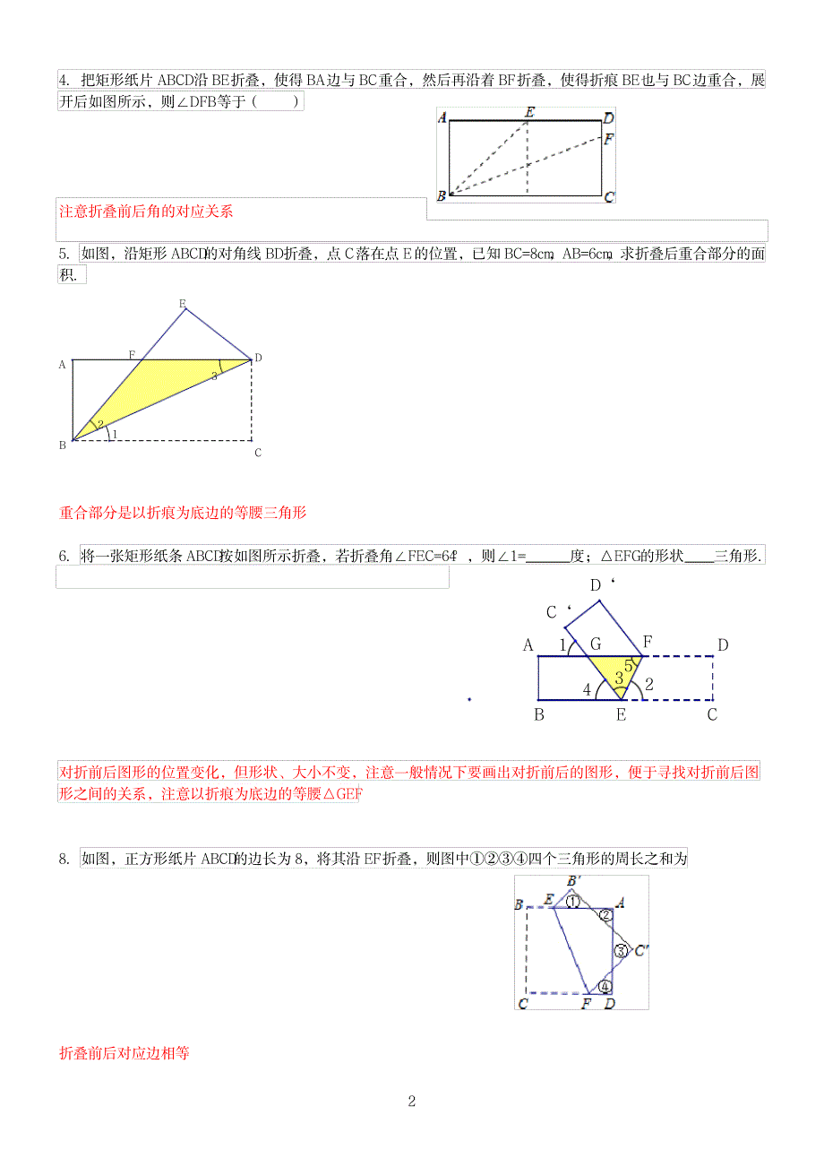 2023年初中数学折叠问题全精品_第2页