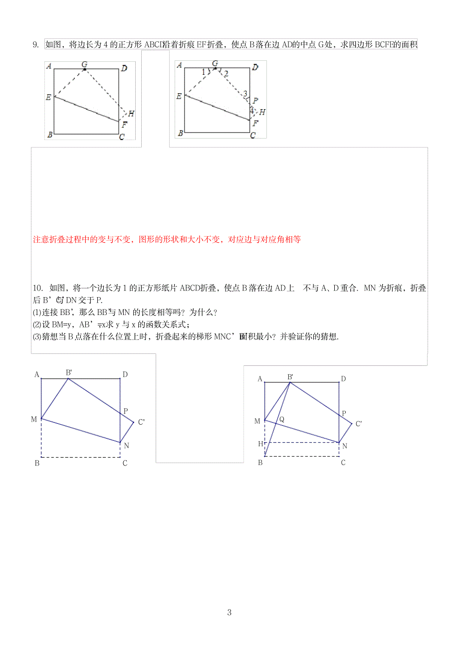 2023年初中数学折叠问题全精品_第3页