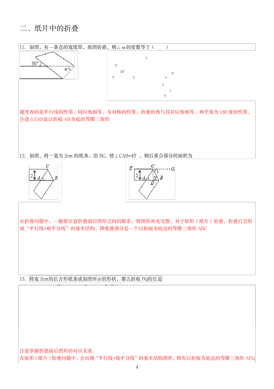 2023年初中数学折叠问题全精品_第4页