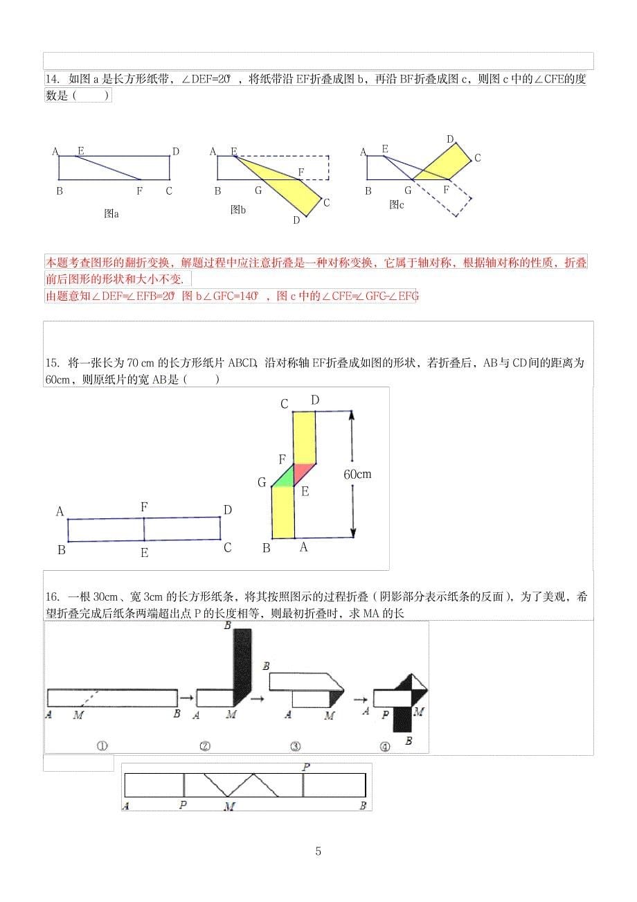 2023年初中数学折叠问题全精品_第5页