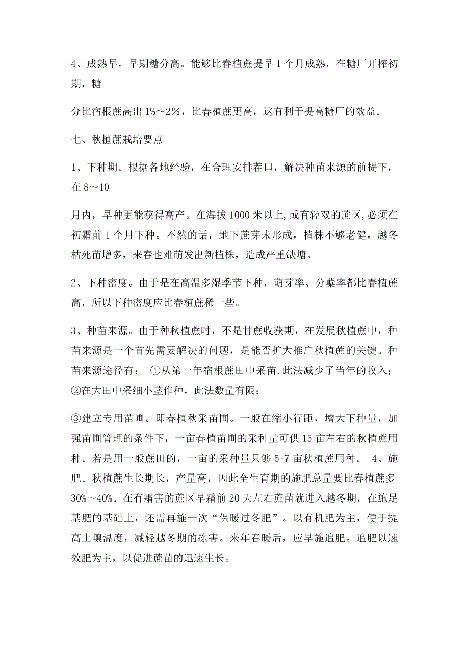 甘蔗栽培技术要点_第3页