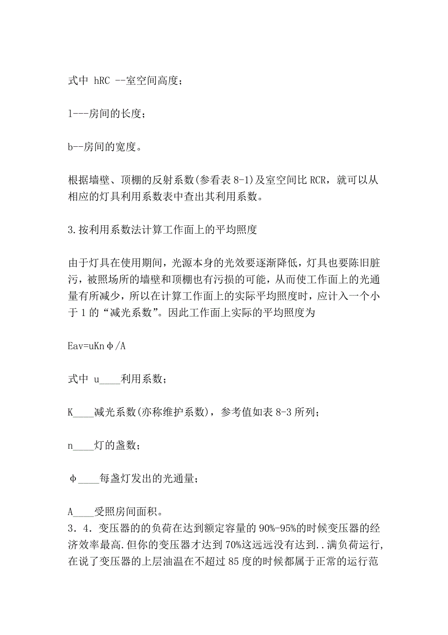 建筑电气的各种系数的参考定义.doc_第3页