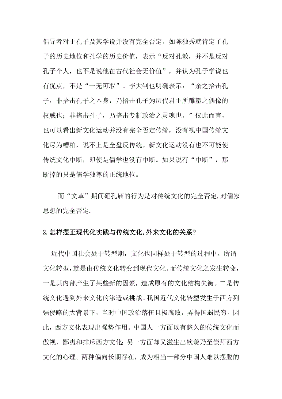 五四新文化运动打倒孔家店与.doc_第3页