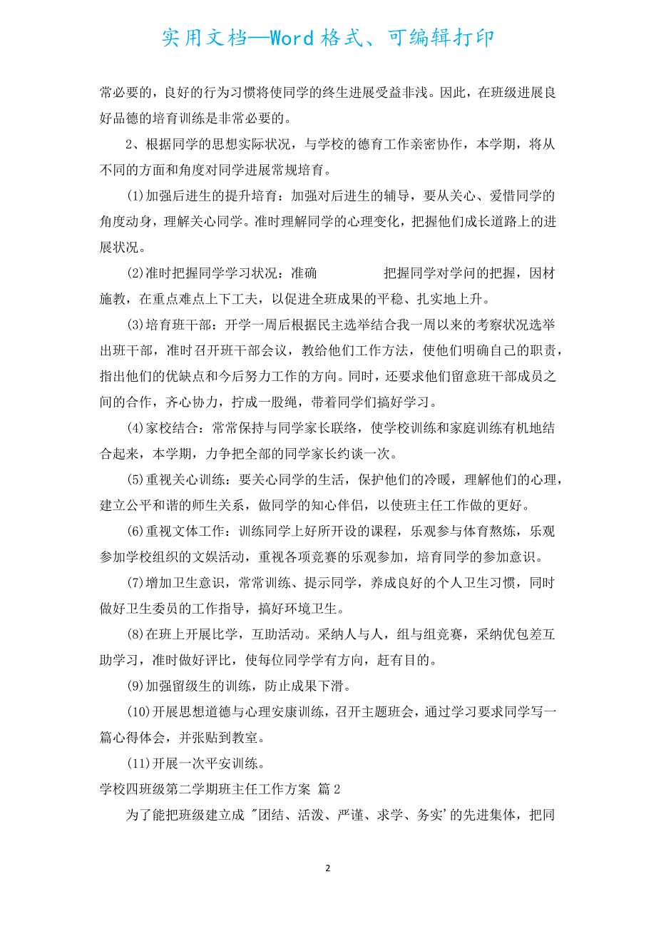 小学四年级第二学期班主任工作计划（汇编10篇）.docx_第2页