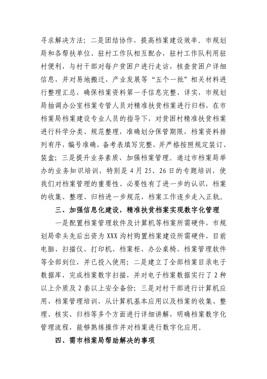 精准扶贫档案工作总结.doc_第2页