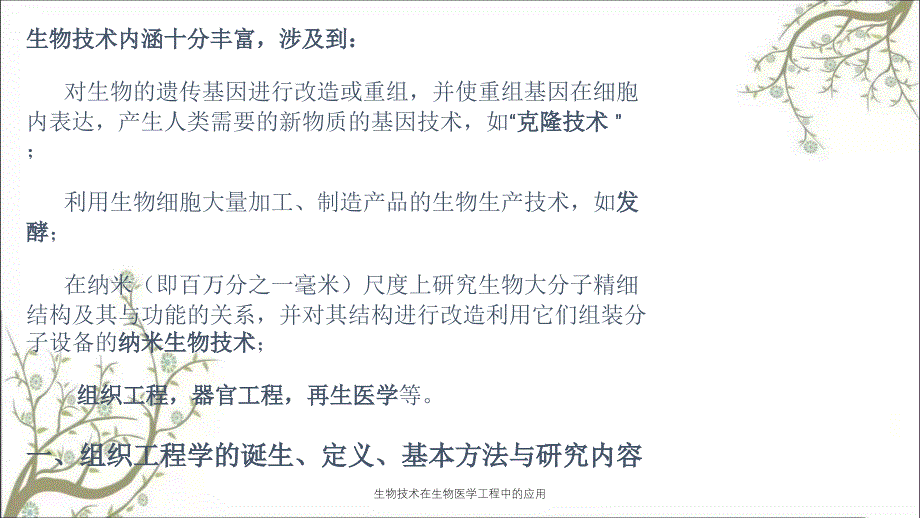 生物技术在生物医学工程中的应用_第3页