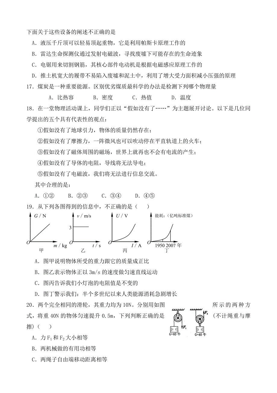 2020年中考物理综合模拟试题_第4页