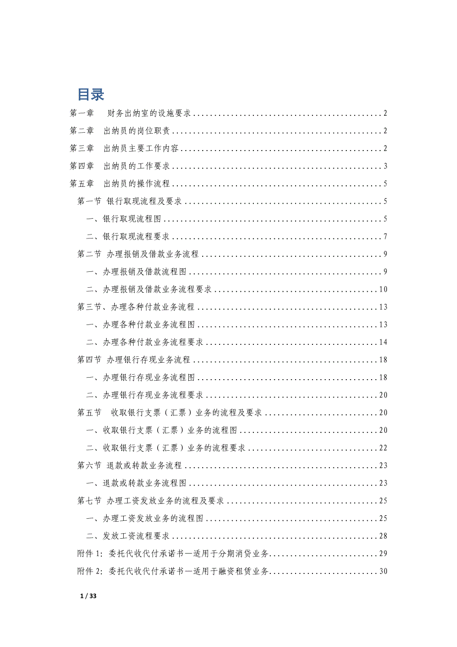 出纳员岗位规范_第1页