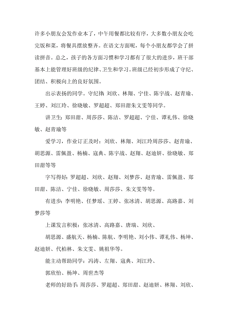 一年级期中家长会发言稿.doc_第2页