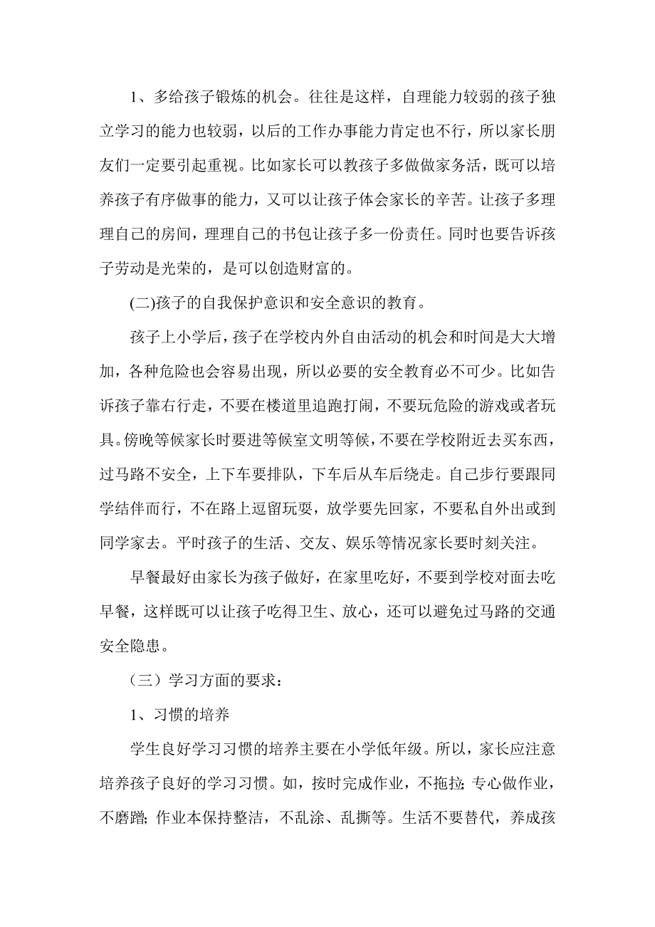 一年级期中家长会发言稿.doc_第4页