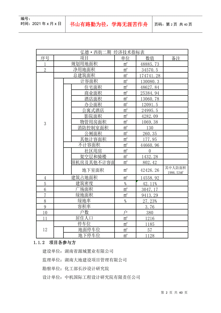 好莱城施工培训资料_第2页