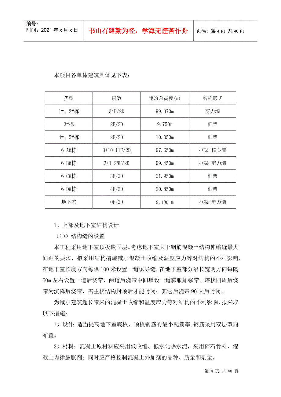 好莱城施工培训资料_第4页