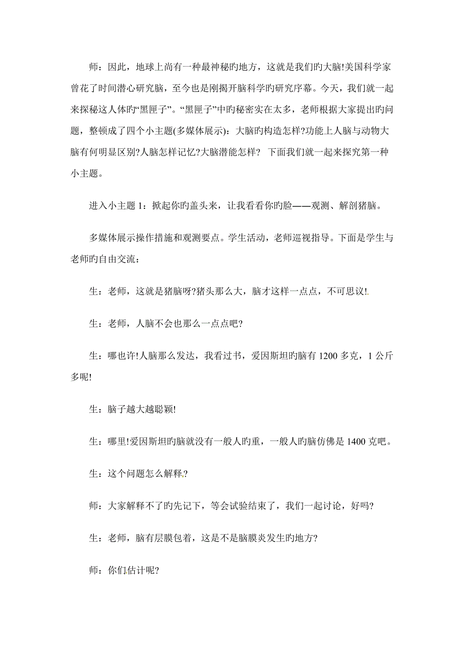 生物第章神经系统与神经调节教案北师大版七年级下_第4页