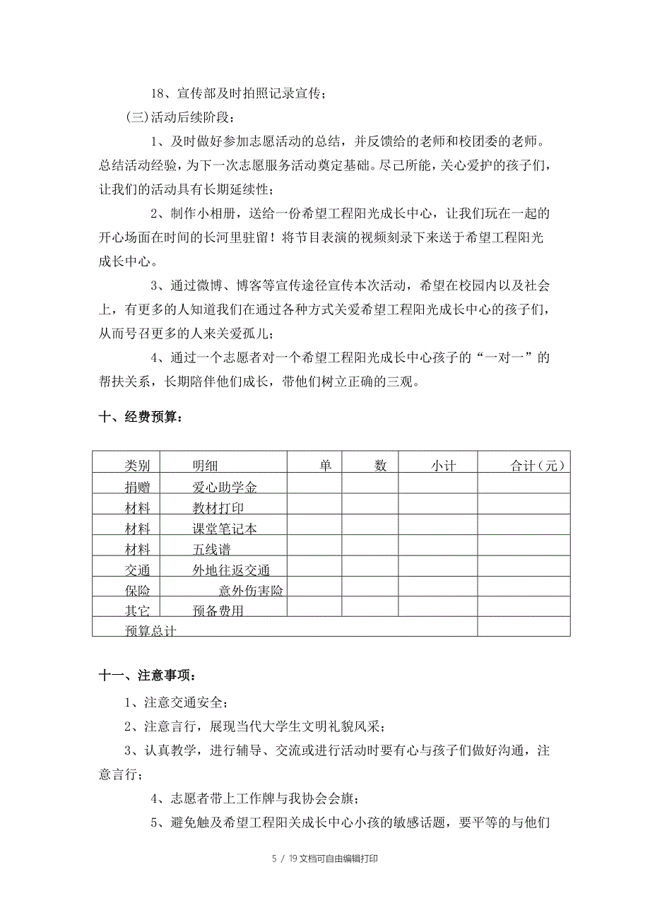 德仁苑活动策划书_第5页