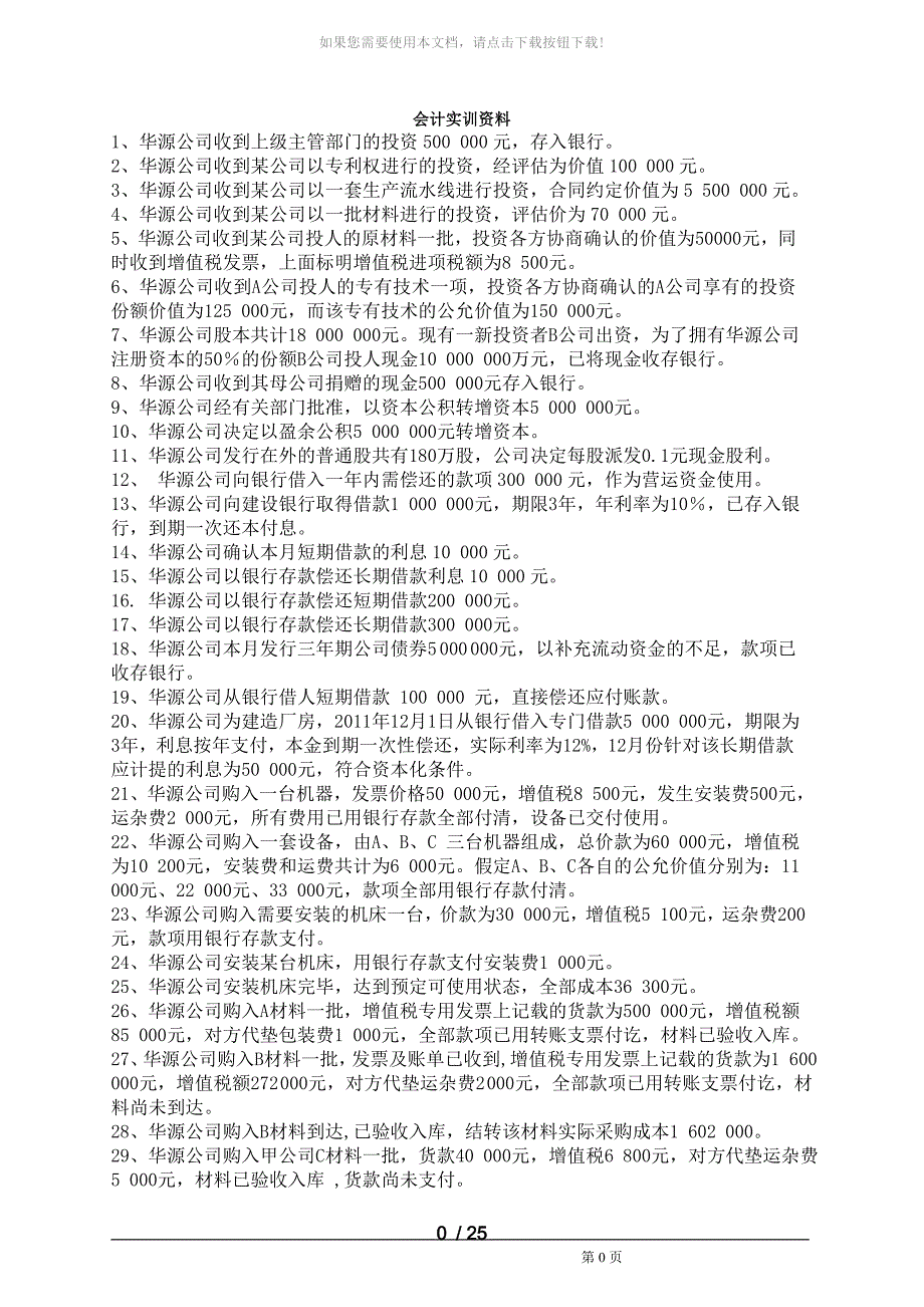 会计证考试训练题集含实训题库答案_第1页