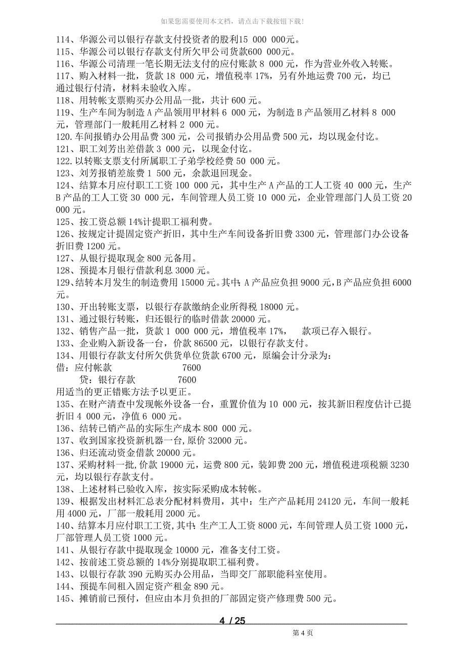 会计证考试训练题集含实训题库答案_第5页