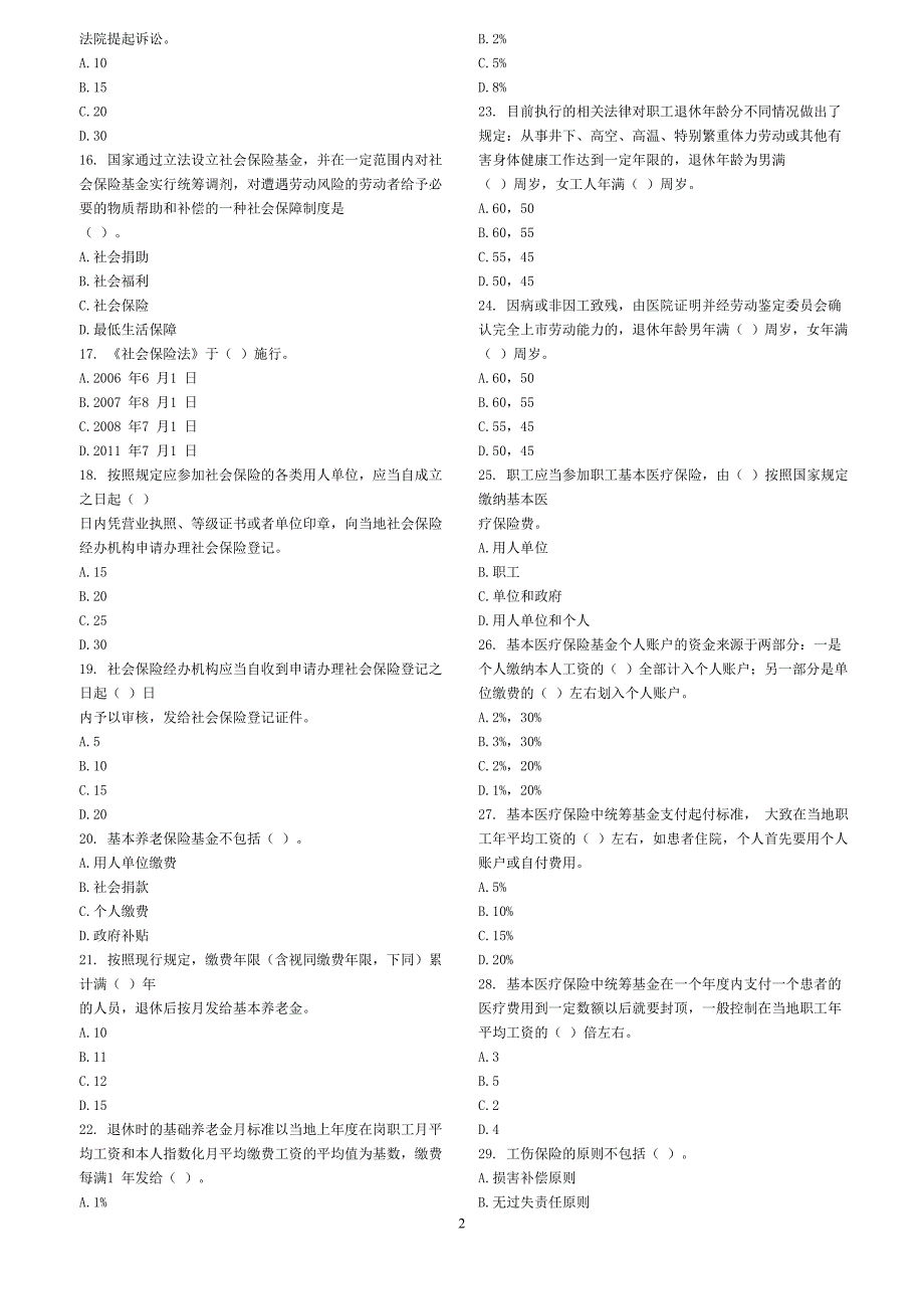 精品资料（2021-2022年收藏）中级经济师人力资源管理单选题百题练303例_第2页