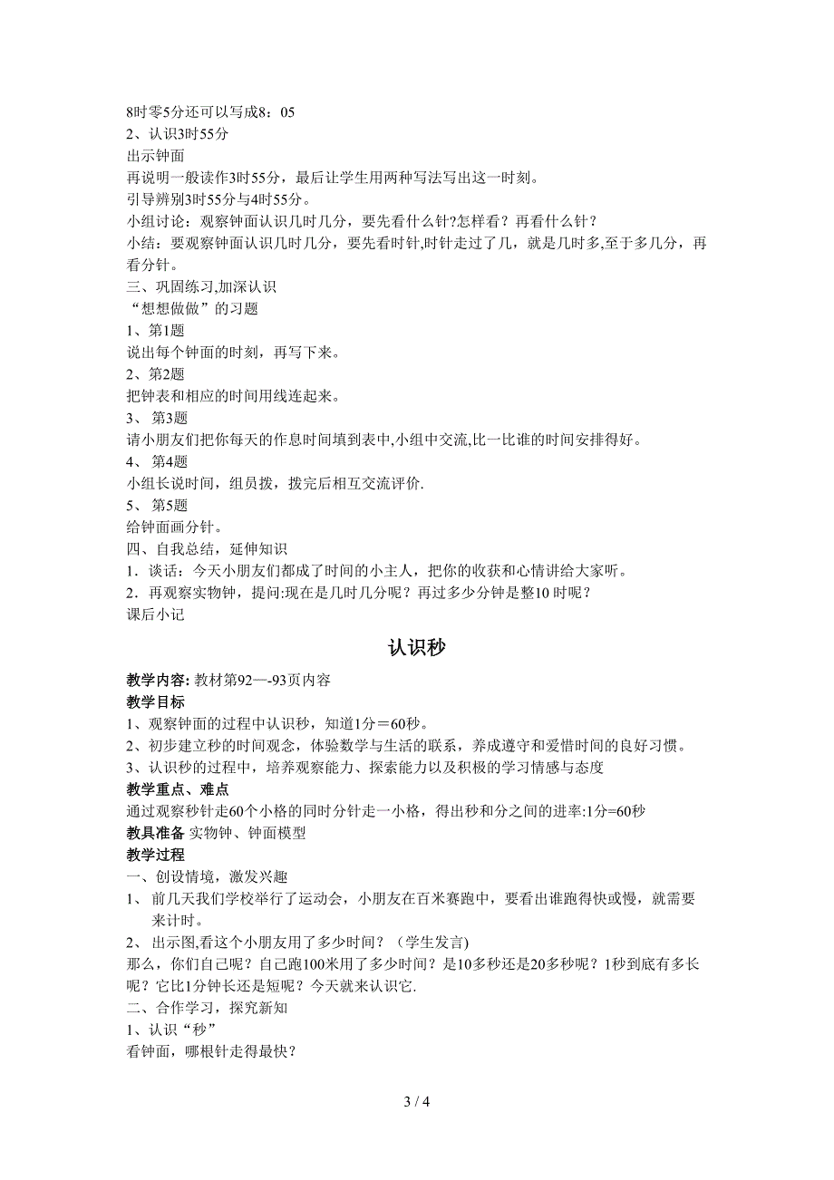 第九单元时 分 秒_第3页