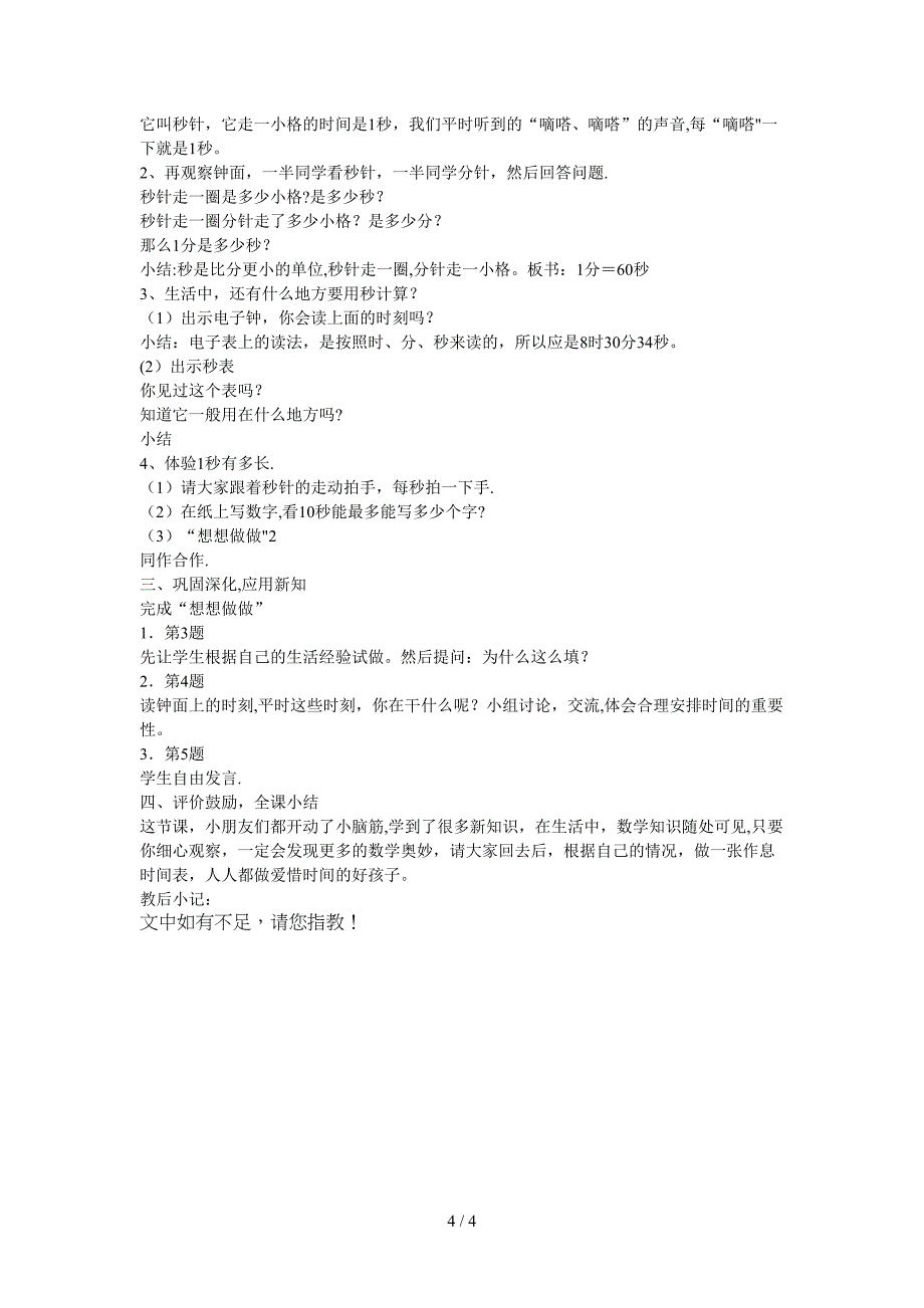 第九单元时 分 秒_第4页