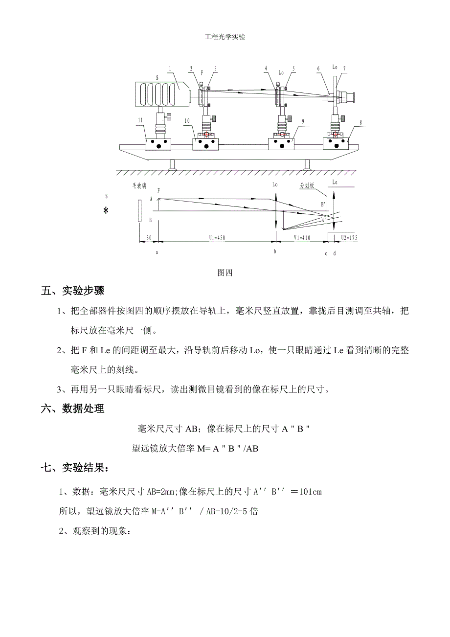 工程光学实验教材.doc_第2页