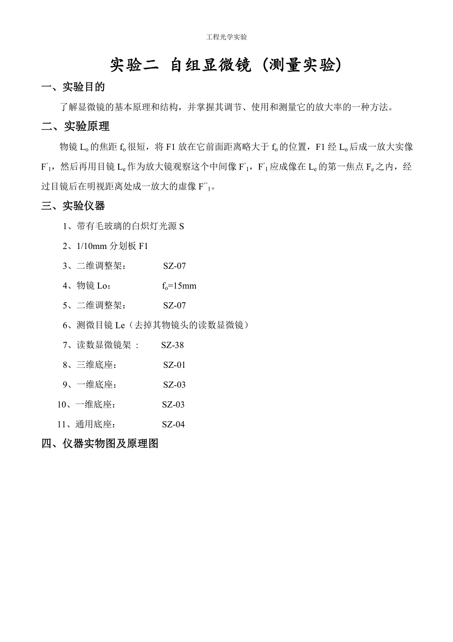 工程光学实验教材.doc_第4页