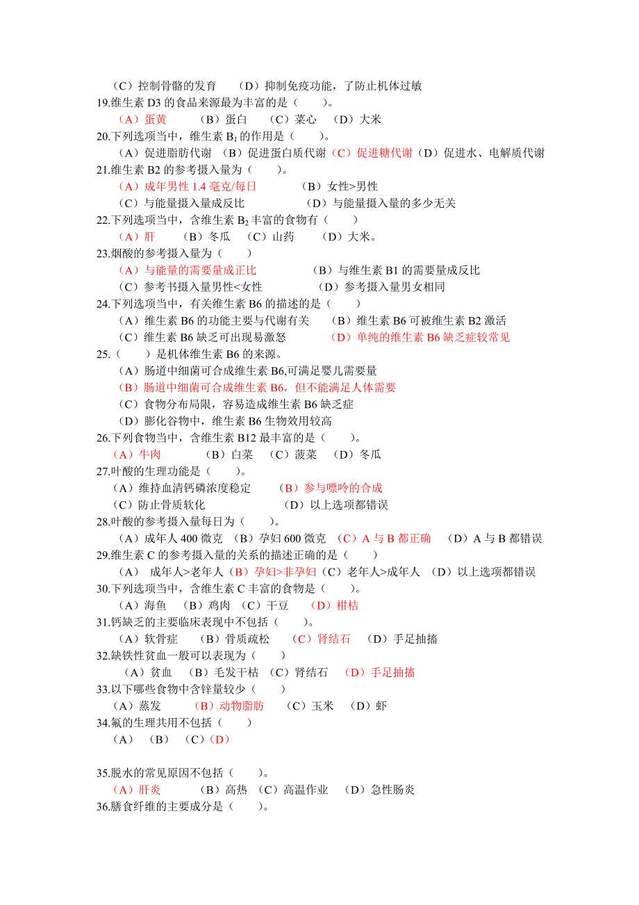 2022年四级营养师题库练习题及答案(选择题_第2页