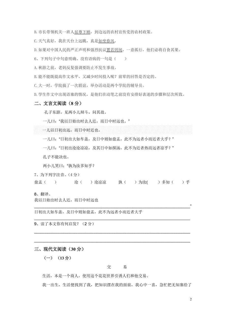 海燕教育小升初语文期末考试试卷_第2页