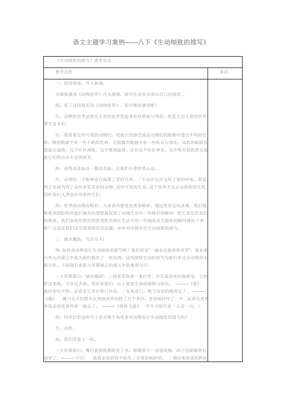 学会细致描写案例_第1页