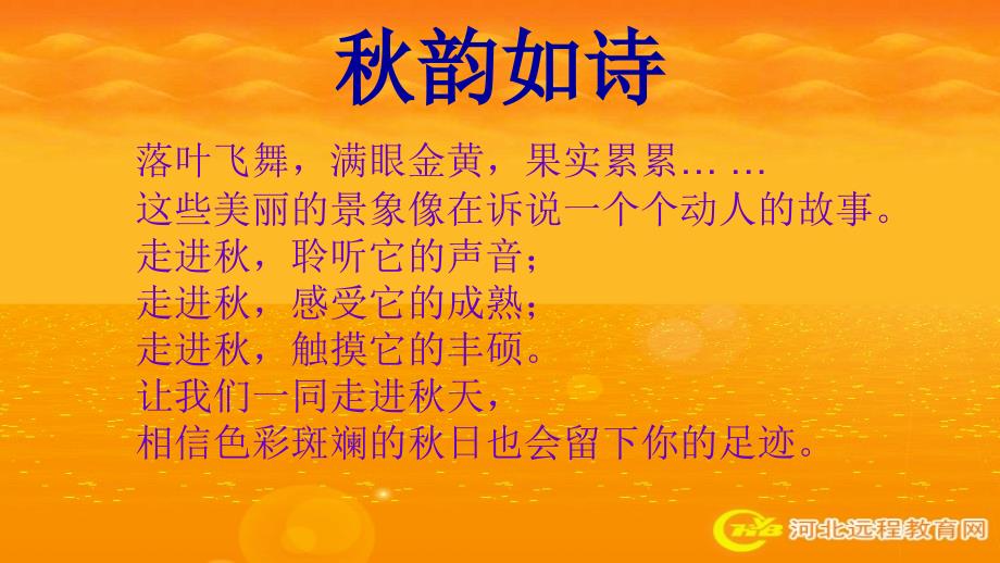 课《秋天的雨》课件.ppt_第1页