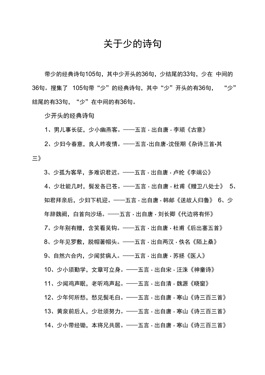 关于少的诗句_第1页