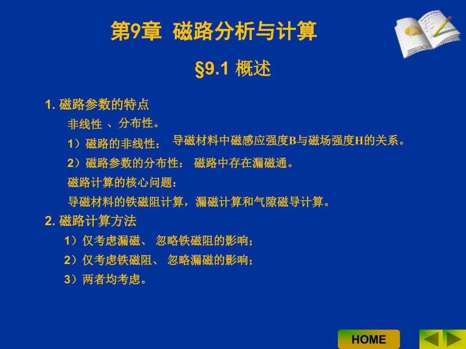 磁路分析与计算1剖析_第2页