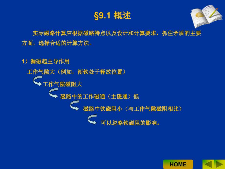 磁路分析与计算1剖析_第3页