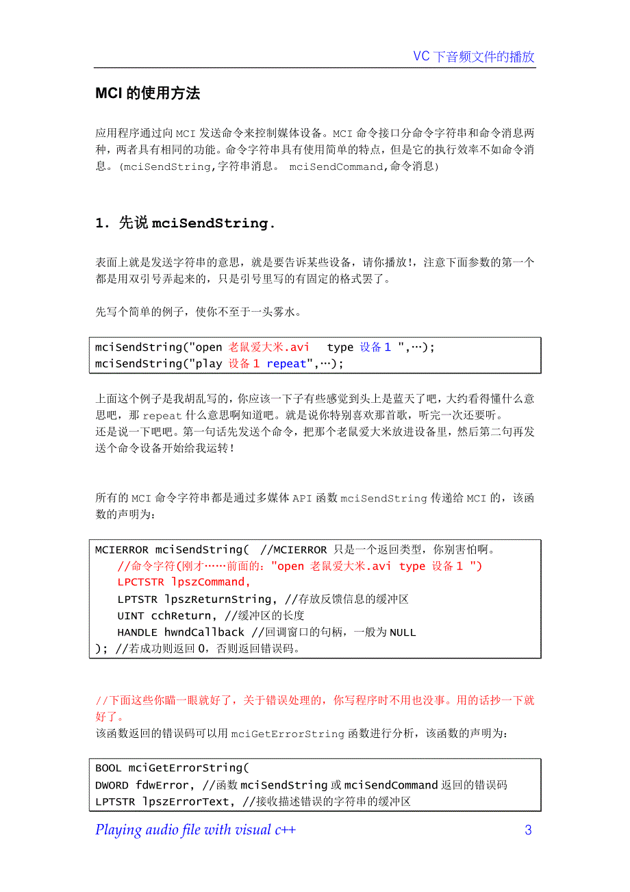 使用微软MCI播放音频.doc_第3页