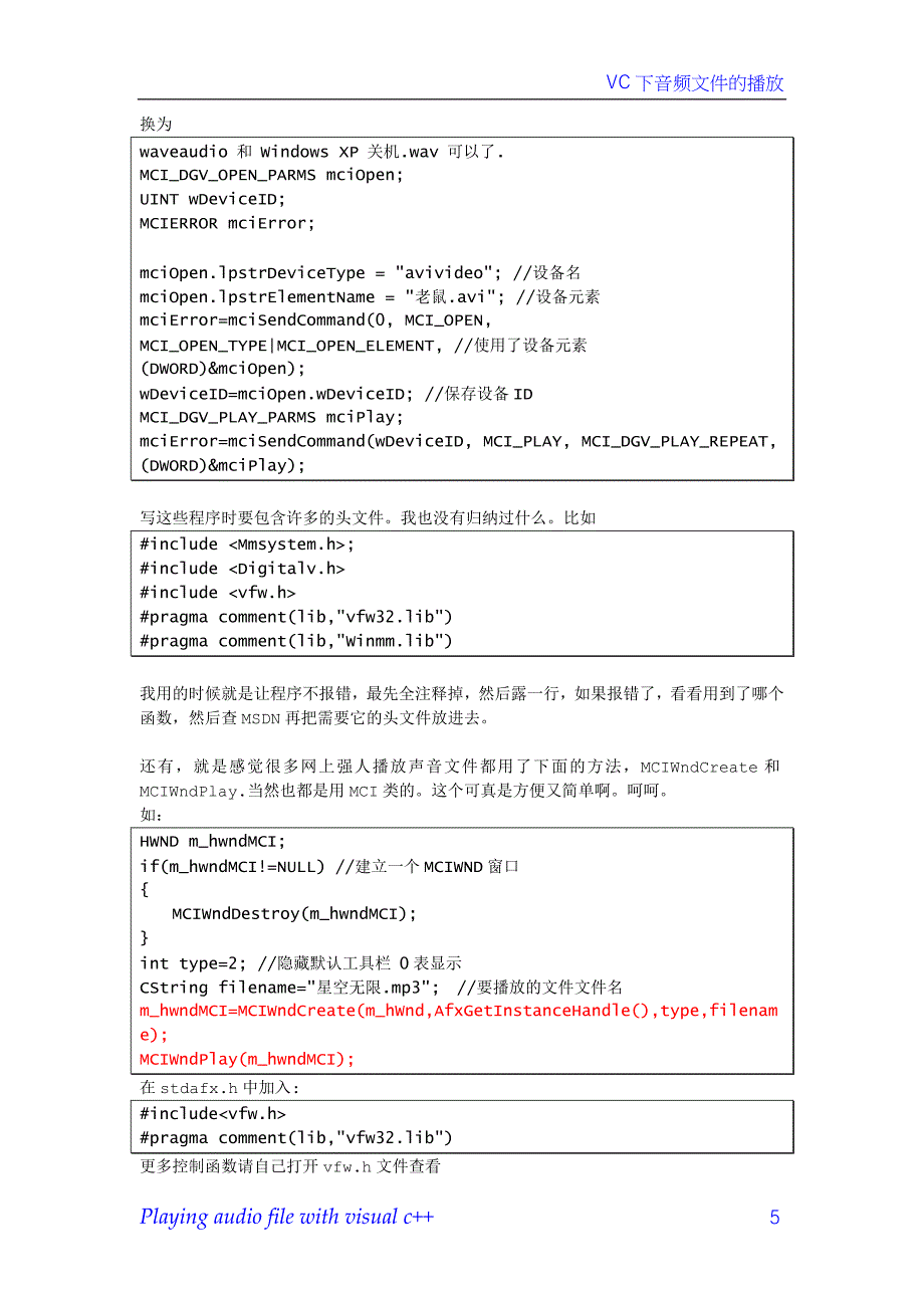 使用微软MCI播放音频.doc_第5页