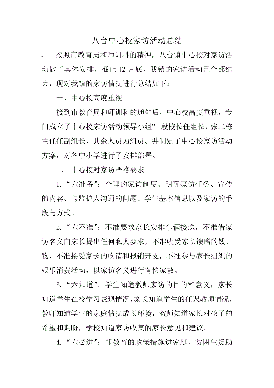 —上学期家访活动总结.doc_第2页