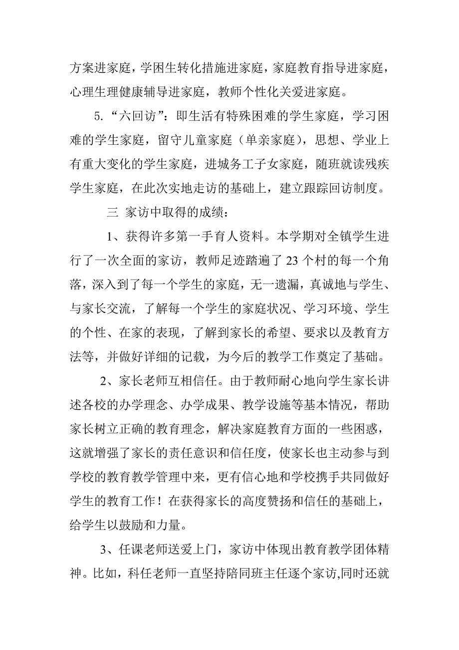 —上学期家访活动总结.doc_第3页