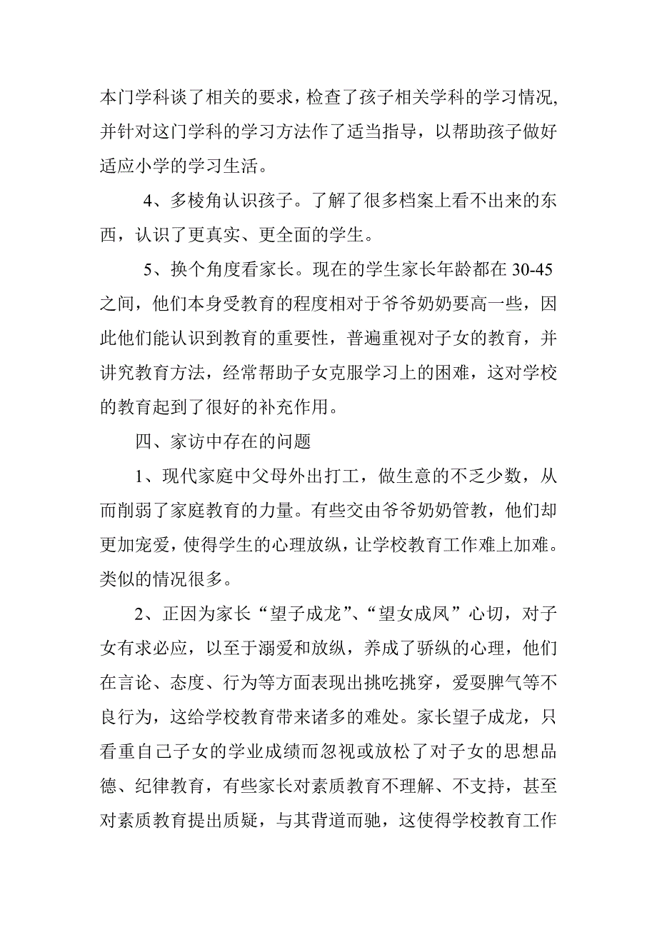 —上学期家访活动总结.doc_第4页