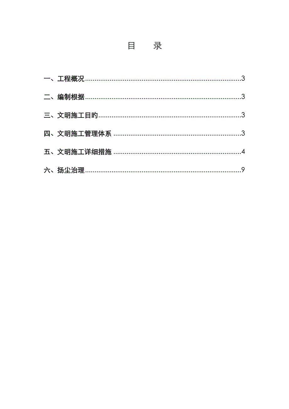 文明施工及扬尘治理方案_第1页