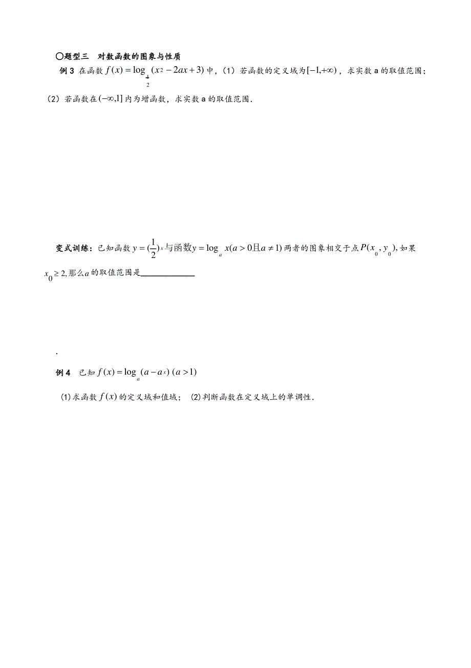 对数与对数函数复习教学案_第3页