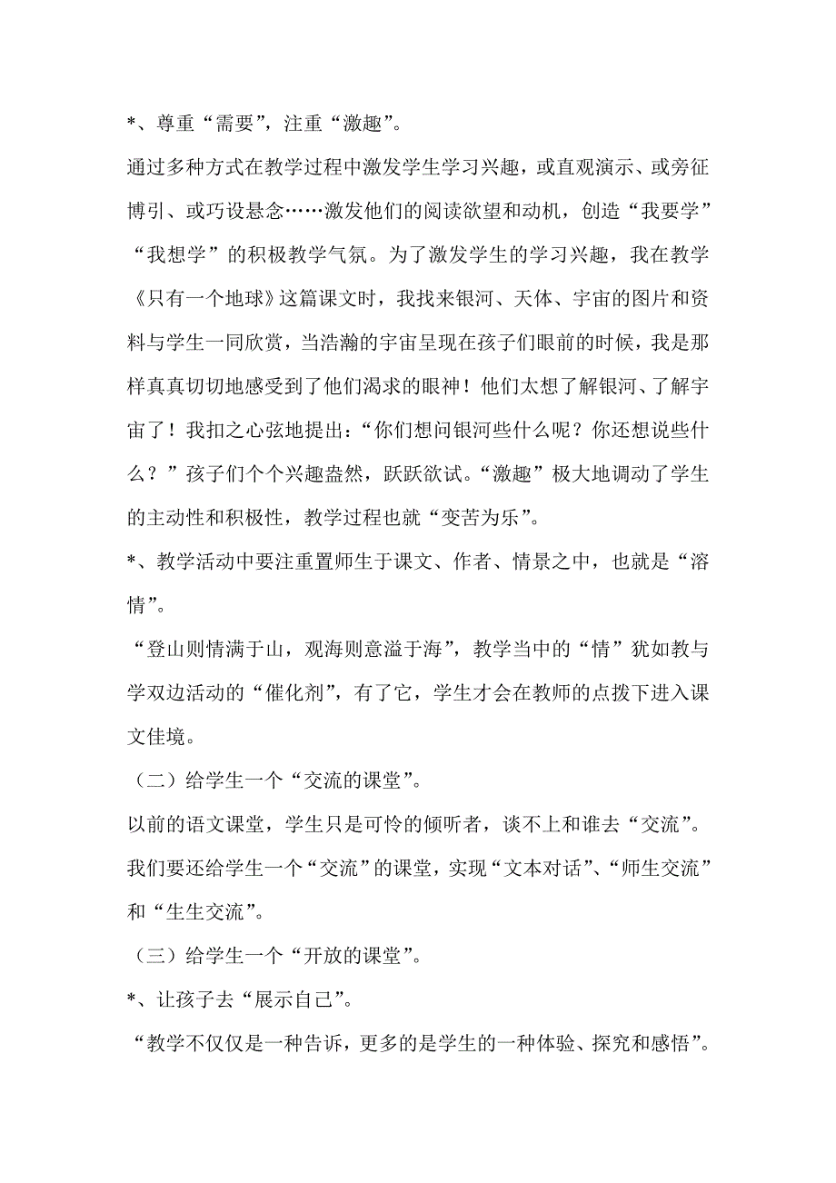 小学语文教学案例与反思 .doc_第2页