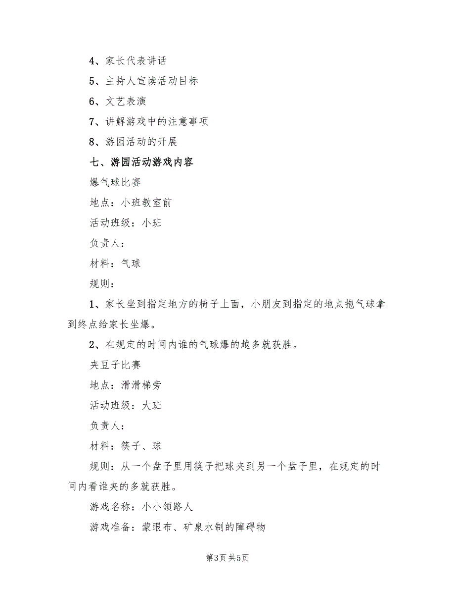 庆祝六一儿童节活动策划方案样本（二篇）_第3页