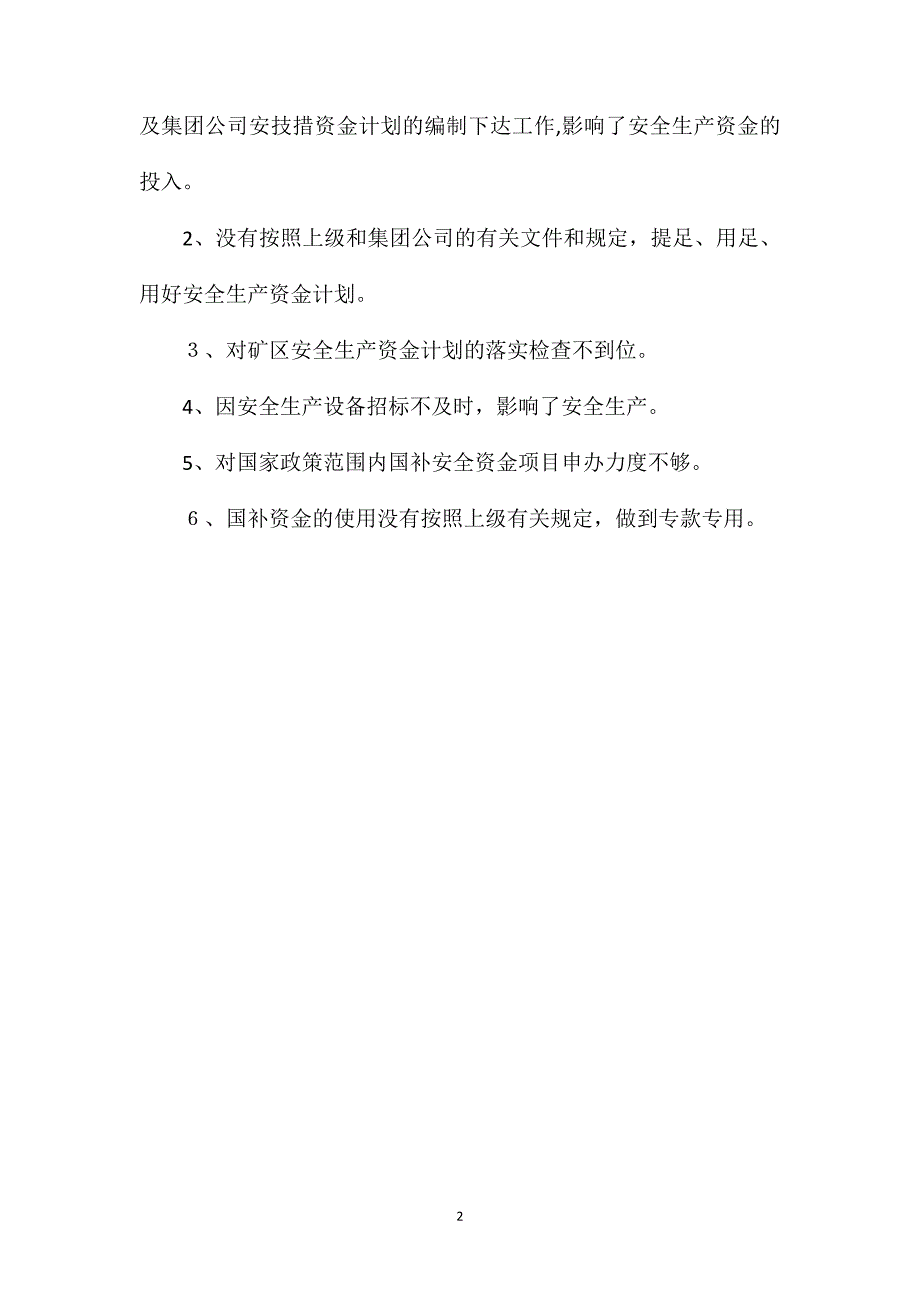 管理规划部安全生产责任制枣庄矿业_第2页